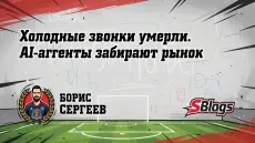 Холодные звонки умерли. AI-агенты забирают рынок